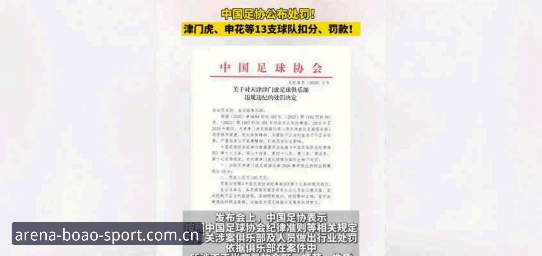 中国足协第三批禁足名单深度解读——行业乱象与未来走向